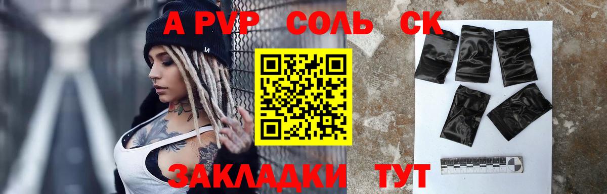 А ПВП кристаллы Южно-Сахалинск