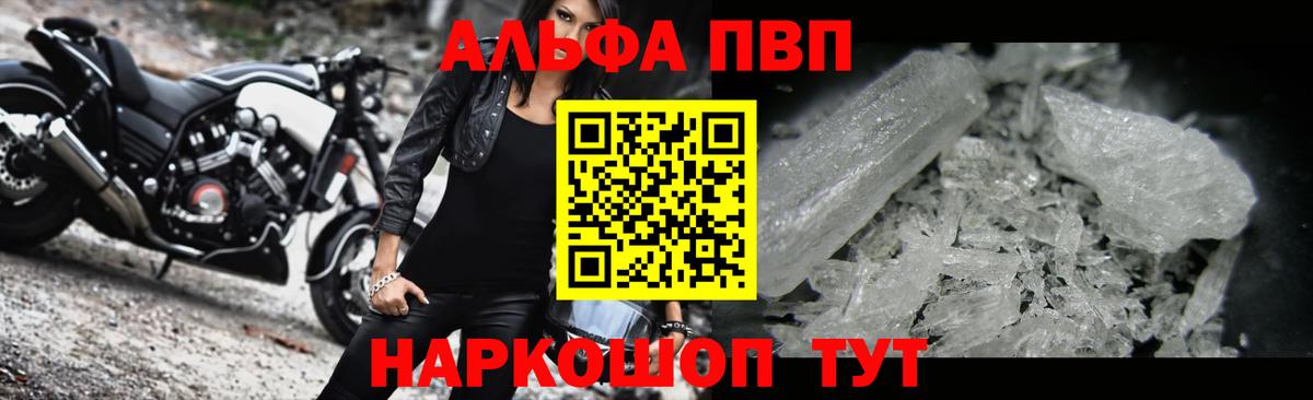 Южно-Сахалинск  Alpha PVP  A PVP Crystall  Альфа ПВП крисы CK  Вход с VPN  А ПВП СК КРИС 