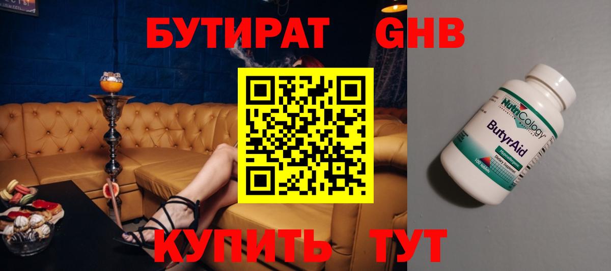 Южно-Сахалинск  Бутират вода  Вход с VPN 
