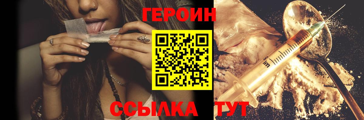ГЕРОИН  Героин хмурый  Вход с VPN  Южно-Сахалинск 