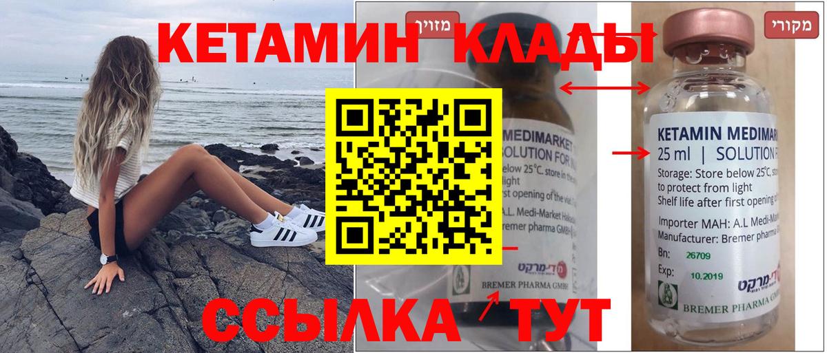 Кетамин VHQ  Вход с VPN  Кетамин ketamine  Южно-Сахалинск 