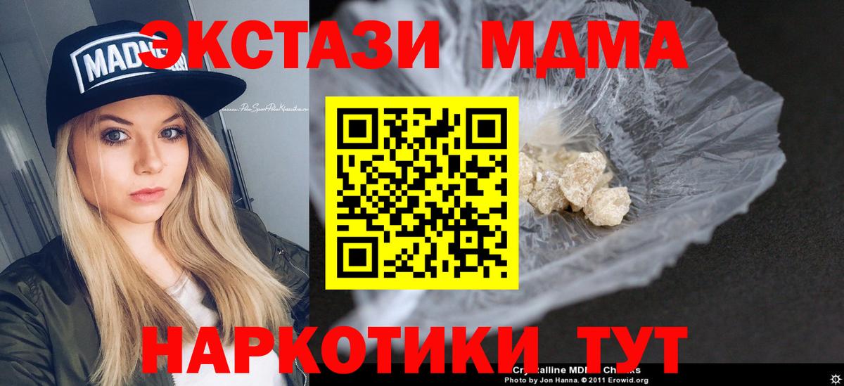 MDMA кристаллы Южно-Сахалинск