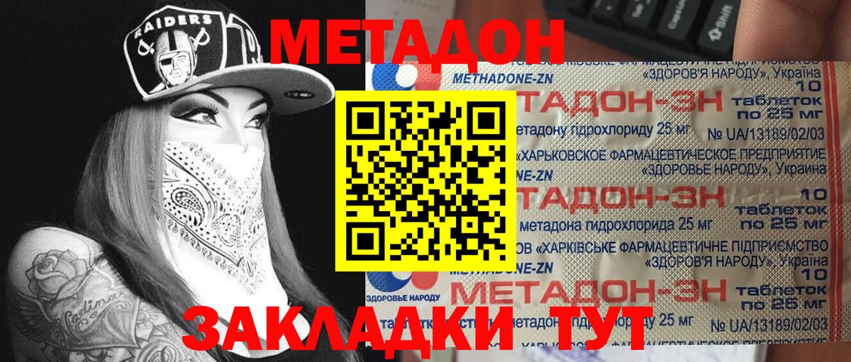 Южно-Сахалинск  МЕТАДОН мёд  Вход с VPN 