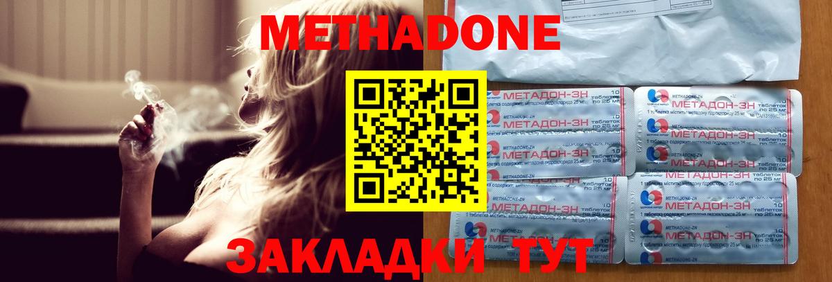 Метадон мёд Южно-Сахалинск
